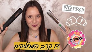 דו קרב המחליקים  | Amika Vs NG Pro ועוד טיפים לשימוש במחליק