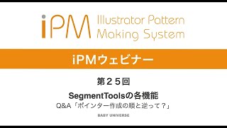 Illustratorで型紙作成シリーズ vol.25 【SegmentToolsの各機能】