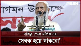 দুর্নীতিবাজ, দখলদার ও চাঁদাবাজ মুক্ত দেশ গড়ার প্রত্যয় জামায়াতের আমিরের | Jamaat | News | DeshTV