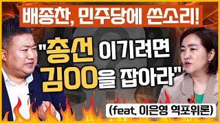 [최경영의 이슈오도독_176회] 윤 대통령 지지율, 어떻게 읽어야하나 - 배종찬 인사이트케이 연구소장, 이은영 휴먼앤데이터 소장｜KBS 230809 방송