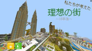 Minecraftカップ2021全国大会 | インプレス こどもとIT賞 | 私たちが考えた理想の街～15年後～ | チーム逸般人