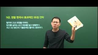 20160319 공무원 한국사 사회복지직 총평 및 해설강의