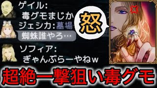 【D人狼32】大穴狙い⁉︎毒グモが毒を盛った相手と役職が超意外過ぎて何故か俺感傷的www