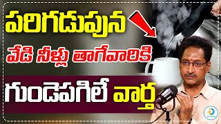 వేడి నీళ్ళు తాగుతున్నారా | Advantages And Disadvantages Of Drinking Hot Water | iD Post Health