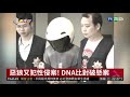 凡犯案必留下痕跡 dna鑑識破冷案 單元3 2019.04.06 第08集