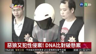 凡犯案必留下痕跡 DNA鑑識破冷案 單元3|  2019.04.06 第08集