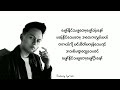 phyo pyae sone မျှော်နိုင်သမျှ lyrics