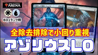 【MTGアリーナ】ライフで耐えて山札を殺る！アゾリウスLOでランク戦＃MTGAゲーム実況