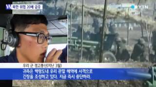 北 위협통신 지난해 보다 스무 배 증가 / YTN