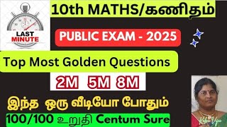 10th maths important questions 2025 |10th Maths Public Important Questions 2024 2,5 Marks