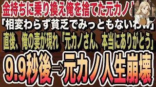 【感動する話】妻と高級料亭に行くと俺を見下す元カノと再会「私の彼氏大手企業の次期社長なのwあなたは相変わらず貧乏ねw」直後、俺の妻が現れ「元カノさん、本当にありがとう」いい話泣ける話朗読