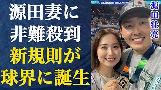 源田壮亮の不倫騒動を経て球界で新たな規則が誕生…その内容がヤバすぎた…所属球団・西武も源田が原因でスポンサー撤退で経済的大打撃の現状…