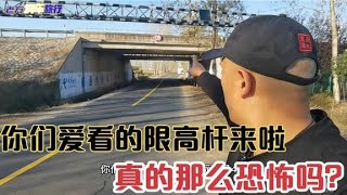 房车旅行遇到限高杆，用事实说话，真如传说那么恐怖？【老万房车旅行】