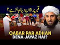 Qabar Par Azaan Dena Jayaz Hai? | Ask Mufti Tariq Masood