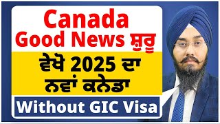 Canada : Good News ਸ਼ੁਰੂ | ਵੇਖੋ  2025 ਦਾ ਨਵਾਂ ਕਨੇਡਾ  | ਆਹ ਗੱਲਾਂ ਦਾ ਰੱਖੋ ਖਿਆਲ | Without GIC Visa Start