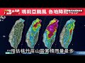 北北基19縣市豪大雨特報　北部山區上看500毫米 台灣蘋果日報