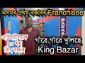 এতিয়ালৈকে ১০ খন।অসমৰ গাঁৱে গাঁৱে  King Bazar॥ King Bazar Assam II king Bazar Guwahati॥ #kingbazar