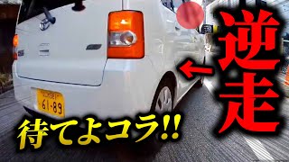 【ドラレコ】日本の煽り運転・事故の瞬間・トラブル集２９