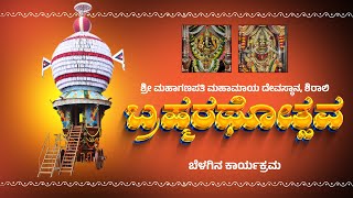 ಮಹಾಗಣಪತಿ ಮಹಾಮಾಯ ದೇವಸ್ಥಾನ, ಶಿರಾಲಿ | ನೂತನ ರಥ ಸಮರ್ಪಣೆ | ನೇರ ಪ್ರಸಾರ