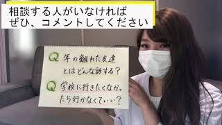 【YouTube保健室】質問コーナー①