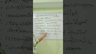 മുഹമ്മദ് അബ്ദു റഹിമാൻ സാഹിബ് -#shorts #ldcexam #lgsclasses #psctips #pscgk @EnchanteurLearning