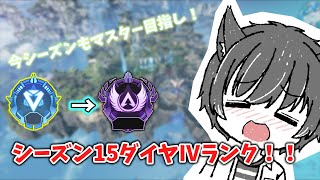 【APEX】マスター帯まであと2137RP【参加型】