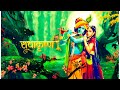 sanwara jab mere sath hai krishna bhajan 2020 सांवरा जब मेरे साथ है मुझको डरने की क्या बात