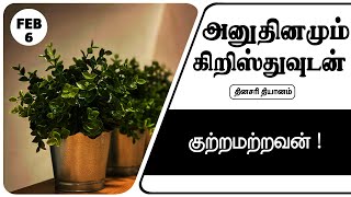 இன்றைய தியானம் 06/02/2025 | குற்றமற்றவன்!