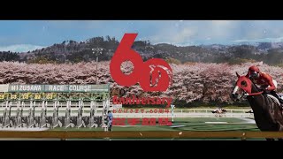 岩手県競馬組合　設立60周年PV（ショートver.）