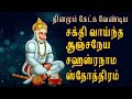 ஆஞ்சநேய சகஸ்ர நாம ஸ்தோத்திரம் சக்தி வாய்ந்த அனுமான் மந்திரம் anjaneya sahasranama mantra