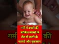 Mustered Oil for Baby Massage #babymassageoil #babycaretips #parentingindia