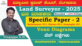 Land Surveyor 2025 | Venn Diagrams | Ningappa A.H | #kpsc #kea #maths #landsurveyor