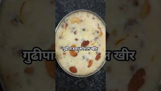 #गुढी पाडवा स्पेशल खीर#Gudhi padwa Special #Shevayachi khir #खीर #maharashtrianrecipes #newreceipe