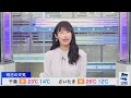 【山岸愛梨】皆んなお待たせっ 【ウェザーニュースlive】