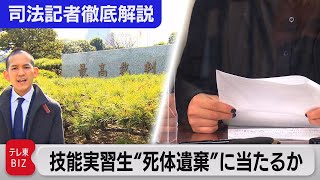 死産の子を箱に… “安置”か“死体遺棄”か　最高裁【“法廷の決断” 司法記者が徹底解説】（2023年3月1日）