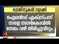 അറ്റകുറ്റപ്പണി വിവിധ ട്രെയിനുകൾ റദ്ധാക്കി train cancelled