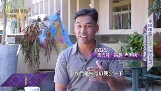 原觀點部落瞭望台 第107集 勇於築夢的小學