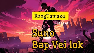 Suno Bap Vei Lok l Chakma Music l RongTamaza Present an AI Music l 2024