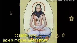 Japle Re Manuwa Saheb Satnam || Usha Barle & Subhash Nayak || Cg Panthi Song