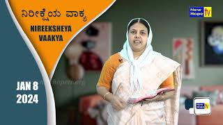 ನಿರೀಕ್ಷೆಯ ವಾಕ್ಯ | Word of Hope | 08.01.2024 | Sis. Christy Zebulon | New Hope TV