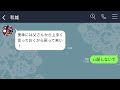 【line】結婚式直後に連れ子の私を寄生虫扱いして追い出す父の再婚相手「ニートは邪魔なのw」→速攻で出て行った後である真実を伝えた時の反応がwww