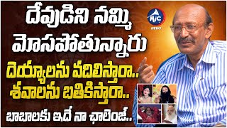 దేవుడిని నమ్మి మోసపోతున్నారు.. | Ramesh Vignana Darshini about Fake Baba's | God | Mic Tv News