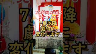 ※見逃し厳禁※本当に流れが変わります!!願いが怖いくらい叶う不思議な力を持つこの動画!! #スピリチュアル #波動 #tiktok #shorts #引き寄せ #潜在意識 #開運 #幸運 #金運