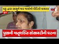 surat news 80 વર્ષના સાસુ પર વહુનો તાલીબાની ત્રાસ old age home news18 n18v