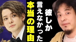 【ひろゆき】今ままでジャニーズが野放しだった本当の理由【杰尼斯事务所,简称J家,カウアン岡本  文春 岡本カウアン hiroyuki ひろゆき切り抜き 成田悠輔 中田敦彦】