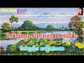 កវីក្រមុំ ✨ kavey kromom ភ្លេងសុទ្ធ