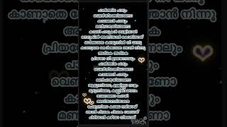 Paalthira paadum#captain#jayasurya #malayalam #songlyrics#youtubeshorts#plzsubscribe#❤️❤️