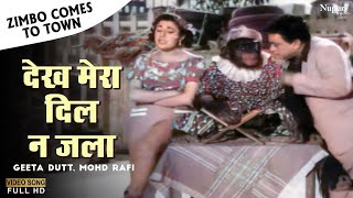 Dekh Mera Dil Na Jala - Geeta Dutt, Mohd Rafi | Bollywood Classic Hit Song | Zimbo Comes To Town