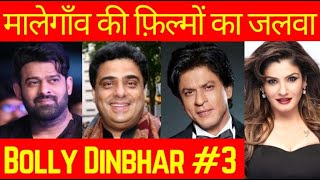 Pathaan Movie Fake collections. Bollywood Dinbhar #3 | KRK | #krkreview #srk #pathaanmovie #Malegaon