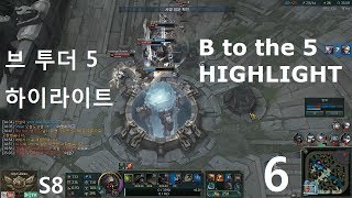 브론즈 투더 5 랭크 하이라이트 (6화) 롤 시즌8 브론즈5MMR0